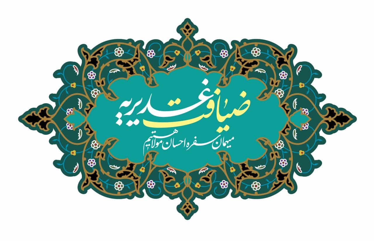 تایپوگرافی ضیافت غدیریه 